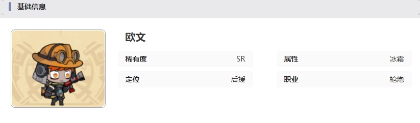 叠入深渊欧文技能是什么 叠入深渊欧文技能介绍图5