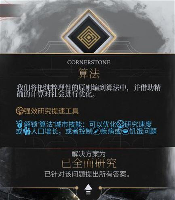 冰汽时代2全部倾向极端技能介绍说明图4