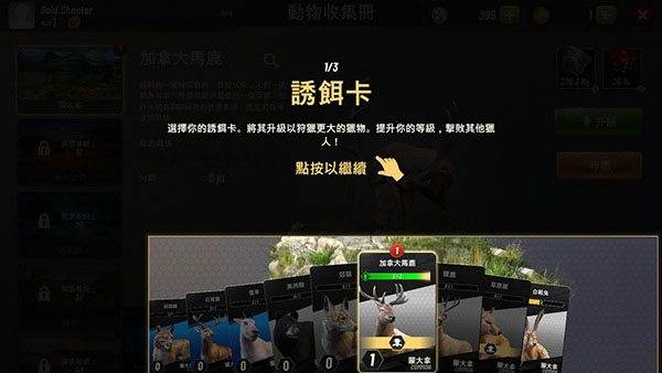 Hunting Clash安卓版图2