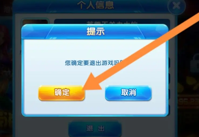 捕鱼大作战怎么退出登录 退出登录方法流程图3