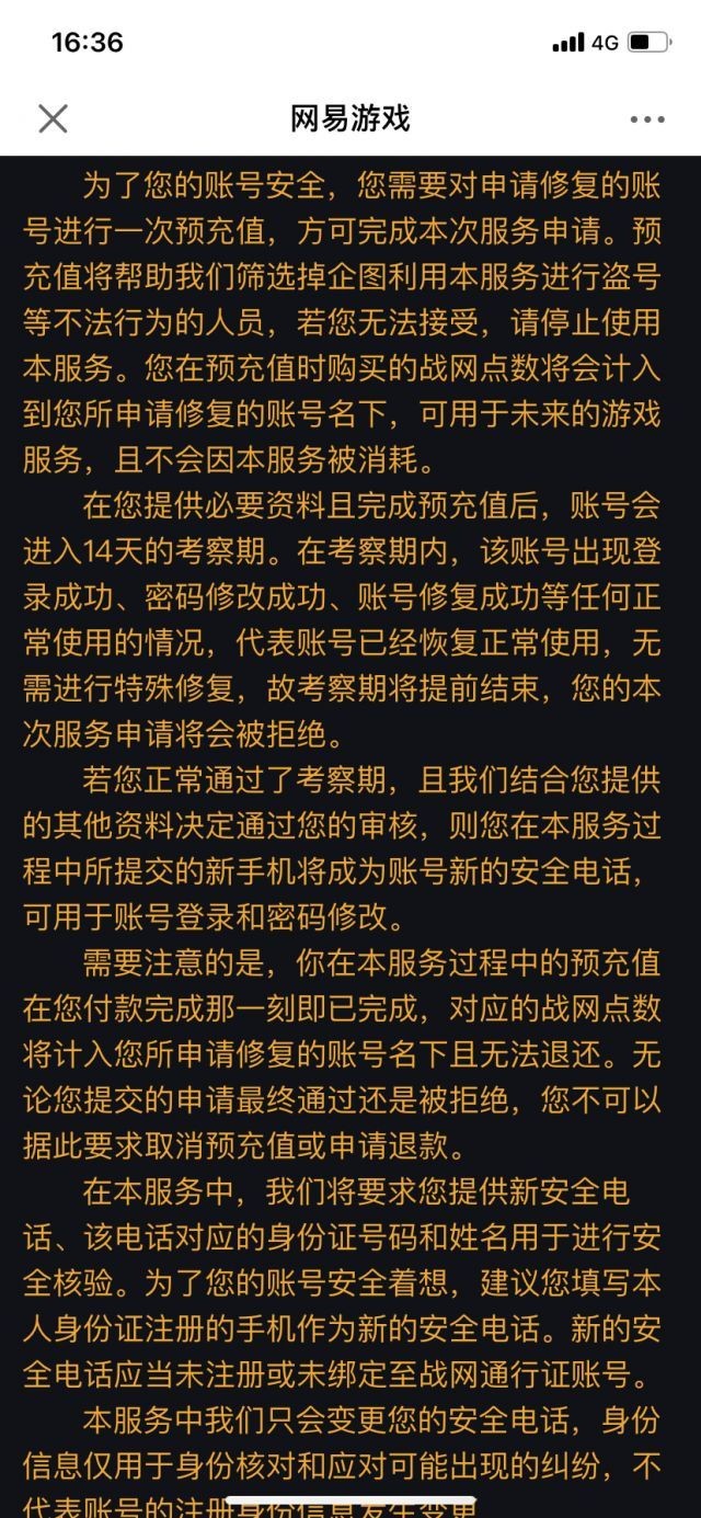 炉石传说身份证忘记了如何解决 炉石传说身份证忘记了解决方法一览图3