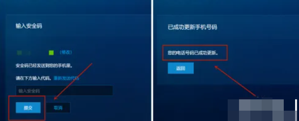 战网手机号怎么解绑 战网手机号解绑方法图6