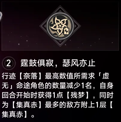 崩坏星穹铁道高性价比星魂有哪些 崩坏星穹铁道最值得抽取的星魂推荐图8