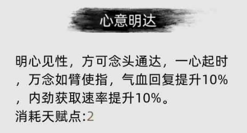 刀剑江湖路天纵之才有什么用 刀剑江湖路天纵之才作用分享图4