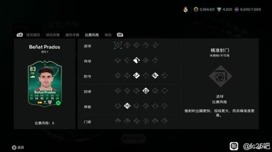 FC25prados进化卡强吗 EA SPORTS FC 25prados进化卡强度分享图5