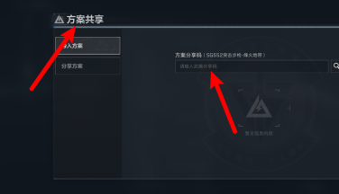 三角洲行动武器分享码怎么导入 三角洲行动武器分享码导入方法图3