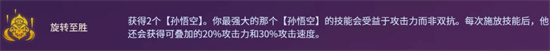 金铲铲之战旋转至胜孙悟空阵容强不强 旋转至胜孙悟空阵容玩法搭配及强度详细解析图2