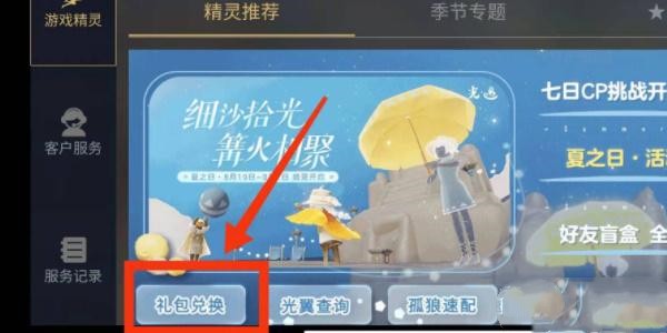 光遇蜡烛兑换码大全 光遇最新蜡烛兑换码汇总2024图3