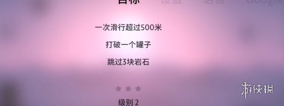 阿尔托的奥德赛目标2怎么过