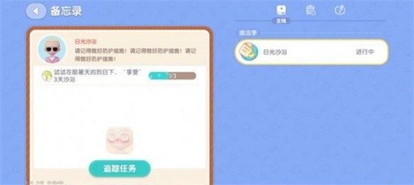 心动小镇手游日光沙浴任务怎么完成 日光沙浴任务完成攻略图4