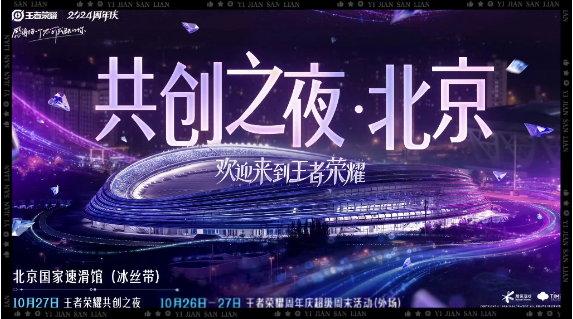 王者荣耀九周年庆典什么时候结束 2024九周年庆典活动时间介绍图1