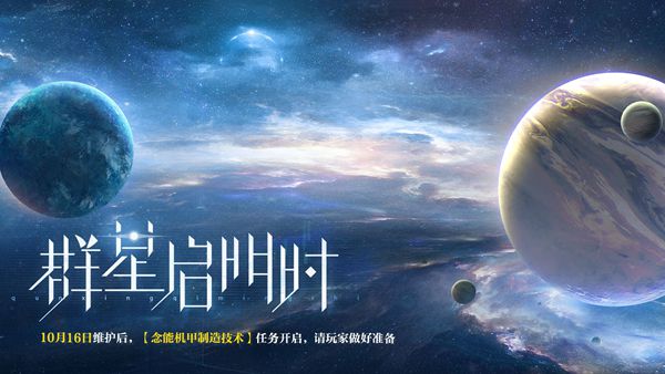 世界之外10月16日停服维护公告2024图1