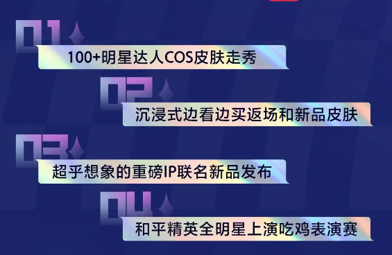 和平精英2024刺激之夜直播观看平台是什么 2024刺激之夜直播观看平台介绍图2