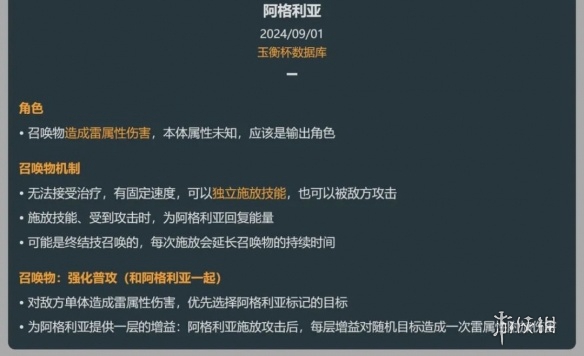 崩坏星穹铁道阿格莱亚是什么属性 崩坏星穹铁道阿格莱亚属性介绍图1