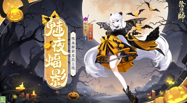 阴阳师吸血姬魅夜蝠影怎么获得 阴阳师吸血姬魅夜蝠影获取方法图1