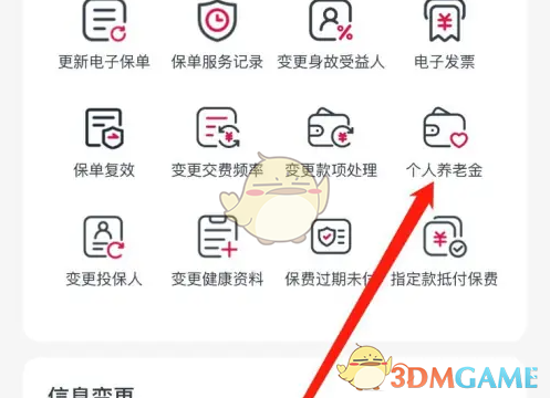 友邦友享怎么看个人养老金 查看个人养老金方法图3