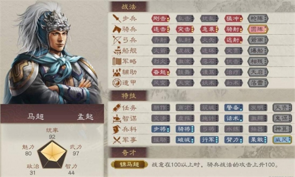 三国志8重制版强力武将武力排名一览图4