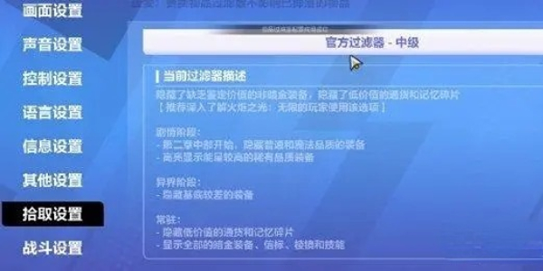 火炬之光无限设置自动捡东西方法 火炬之光无限怎么设置自动捡东西图2