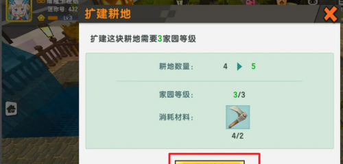 迷你世界家园耕地扩建方法 迷你世界家园耕地怎么扩建图4
