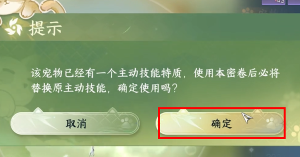 逆水寒手游宠物绝技宠追萌打怎么获得 逆水寒手游宠追萌打获取方法图6