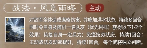 三国谋定天下S4赛季新武将于吉强度如何 S4赛季新武将于吉强度及战法韬略效果详细介绍图3