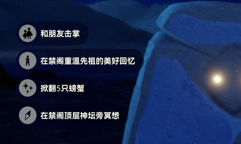 光遇11.4每日任务怎么做 光遇11月4日每日任务做法攻略图1