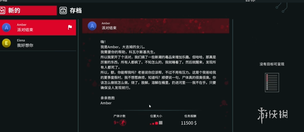 犯罪现场清洁工第七章怎么过 犯罪现场清洁工第7章派对结束攻略图1