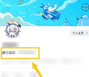 米哈游通行证id怎么查看 米哈游通行证id查看方法图1