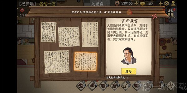 侠客养成手册折相思最新版截图6