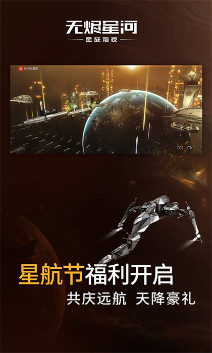 星战前夜无烬星河安卓版图3