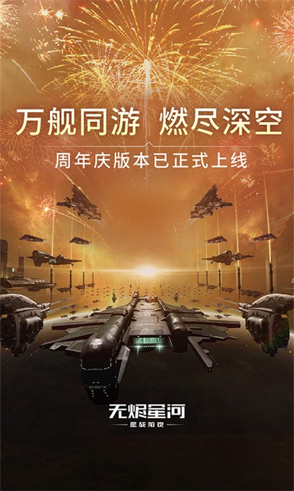 星战前夜无烬星河安卓版图2