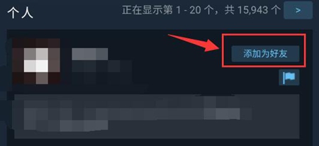 steam手机版怎么加好友 steam手机版加好友方法图6