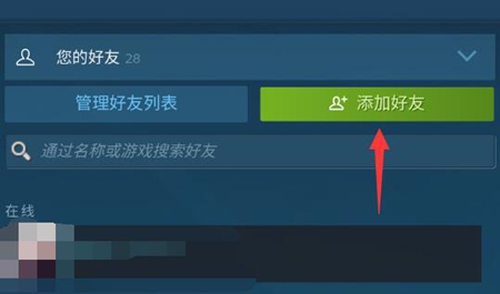 steam手机版怎么加好友 steam手机版加好友方法图3