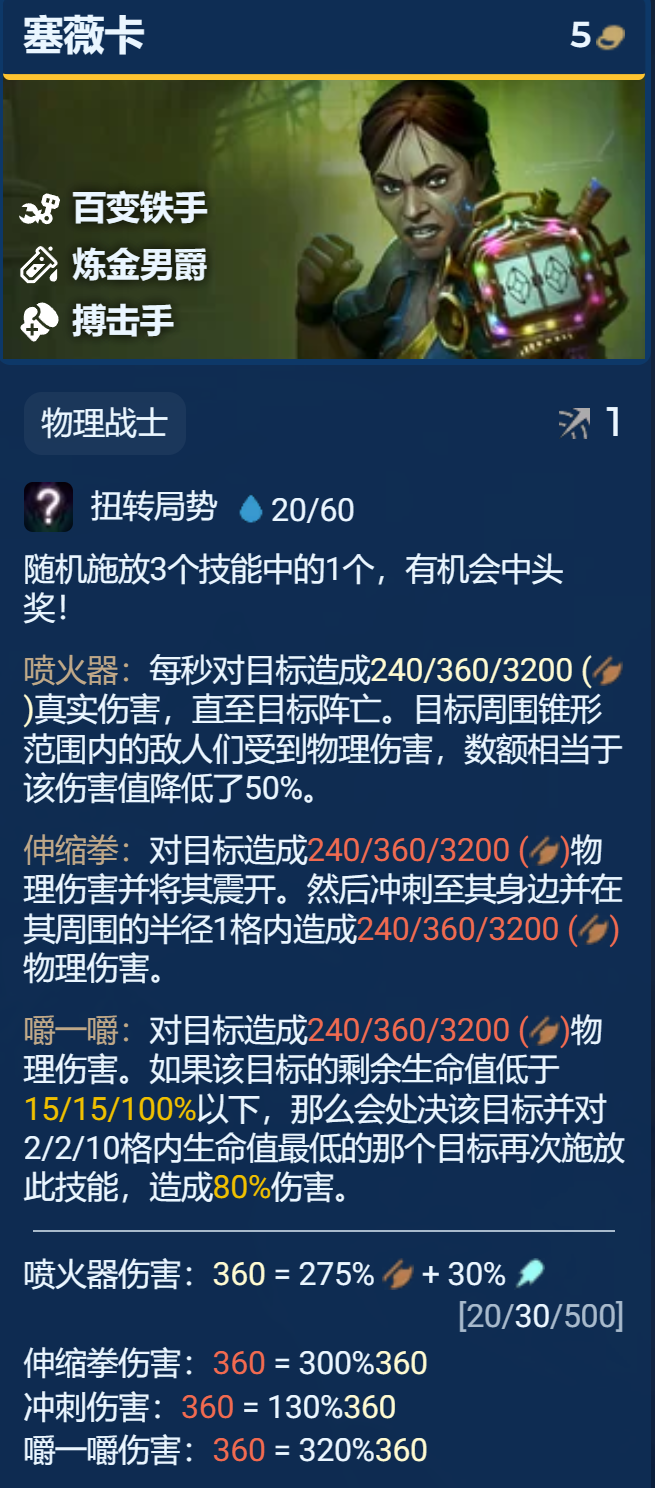 金铲铲之战炼金男爵奖励一览 S13娱乐羁绊炼金男爵层数奖励装备效果图22