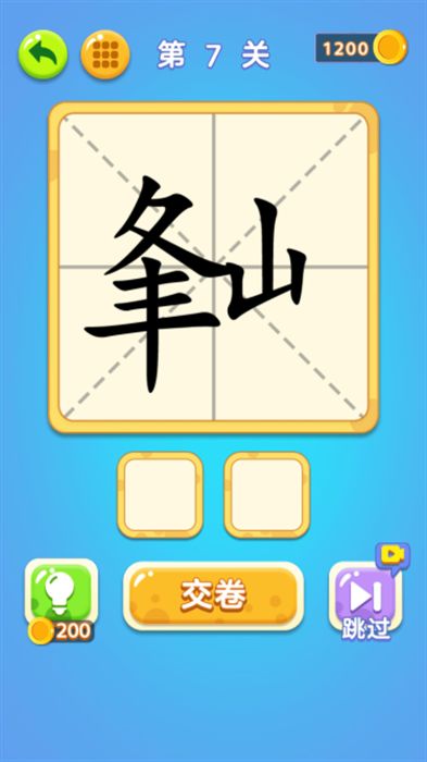 一笔变字安卓最新版图1