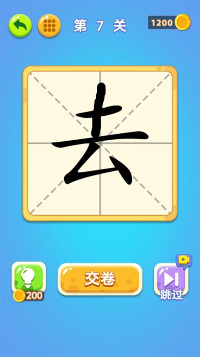 一笔变字安卓最新版图2