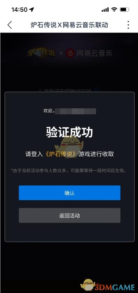 炉石传说网易云音乐联动活动介绍 网易云绑定卡包领取方法图7