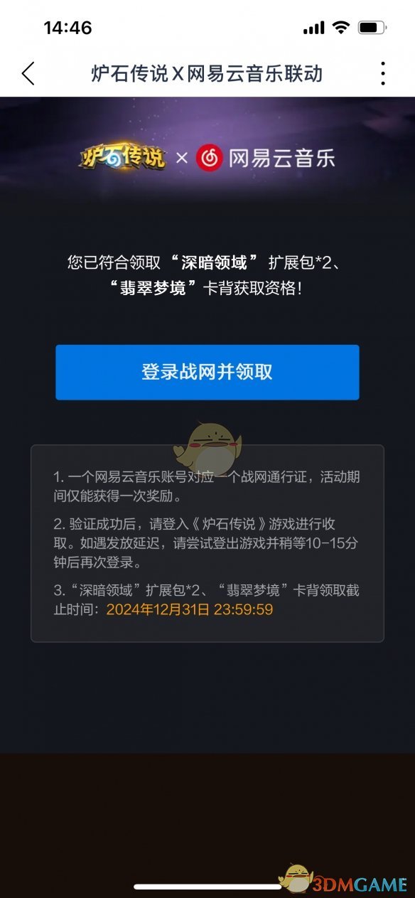 炉石传说网易云音乐联动活动介绍 网易云绑定卡包领取方法图6