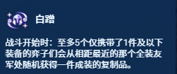 金铲铲之战六极客飞机阵容怎么玩 六极客飞机阵容推荐图8