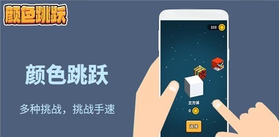 万相颜色跳跃安卓版图2