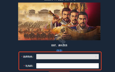 三国志战略版礼包码怎么使用 2024最新礼包码及其使用方法分享图3
