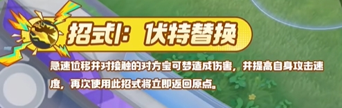 宝可梦大集结捷拉奥拉技能有哪些 宝可梦大集结捷拉奥拉技能展示图3