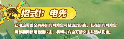 宝可梦大集结捷拉奥拉技能有哪些 宝可梦大集结捷拉奥拉技能展示图4