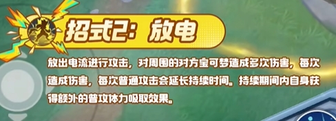 宝可梦大集结捷拉奥拉技能有哪些 宝可梦大集结捷拉奥拉技能展示图5