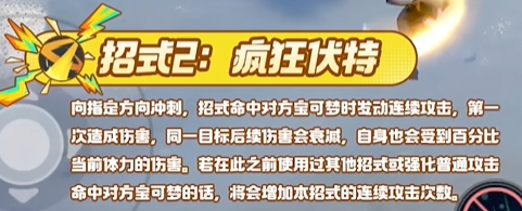 宝可梦大集结捷拉奥拉技能有哪些 宝可梦大集结捷拉奥拉技能展示图6