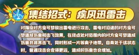 宝可梦大集结捷拉奥拉技能有哪些 宝可梦大集结捷拉奥拉技能展示图7