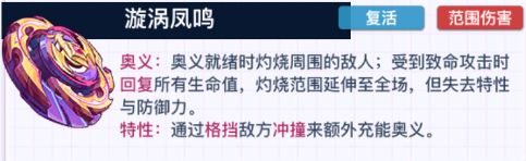 螺旋勇士漩涡凤鸣怎么样 漩涡凤鸣玩法搭配推荐图2