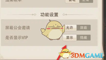 异世界慢生活VIP怎么显示 显示VIP方法图5