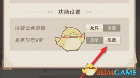 异世界慢生活VIP怎么显示 显示VIP方法图6