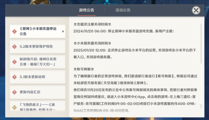 小米游戏中心还能下载原神吗 原神小米服还能玩吗图2